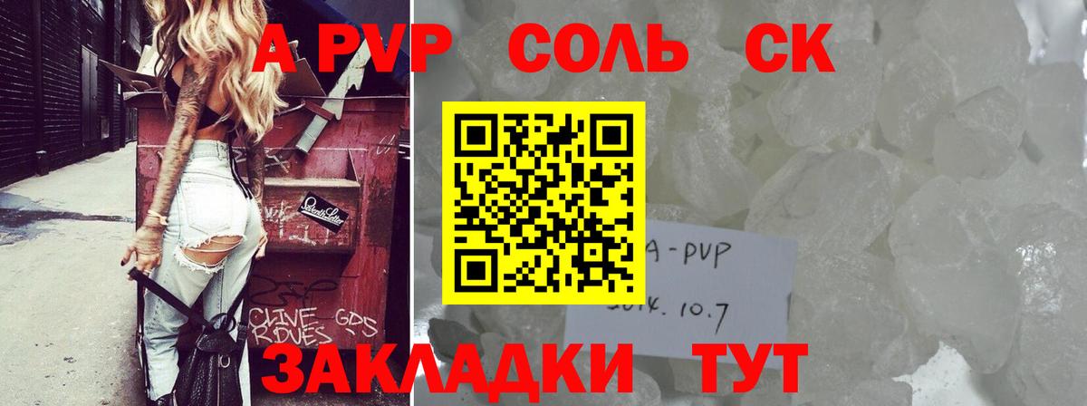 A PVP Соль Майкоп