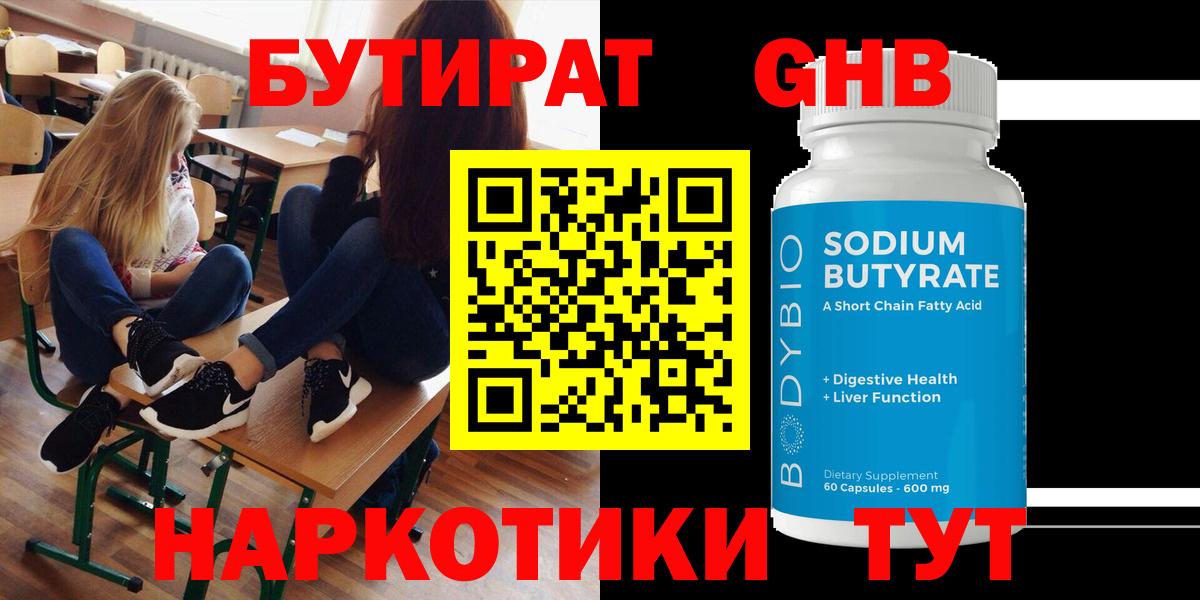 БУТИРАТ Butirat Майкоп