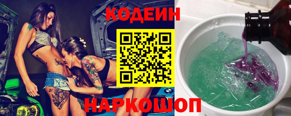 Codein Purple Drank Майкоп