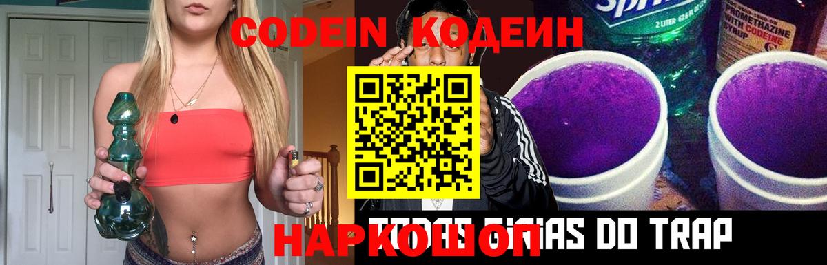 Codein Purple Drank  Кодеин Purple Drank  Майкоп  Вход с VPN 