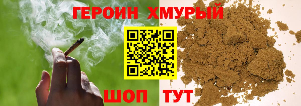 ГЕРОИН герыч Майкоп