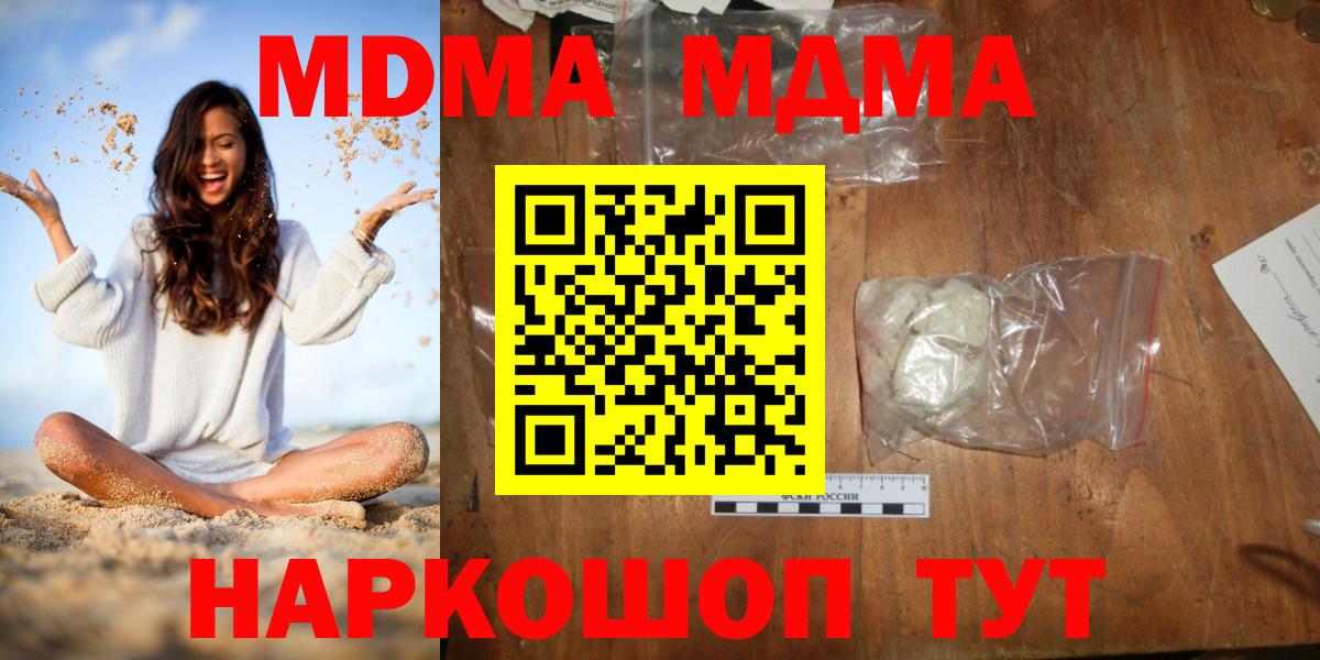 МДМА молли  MDMA VHQ  Вход с VPN  Майкоп 