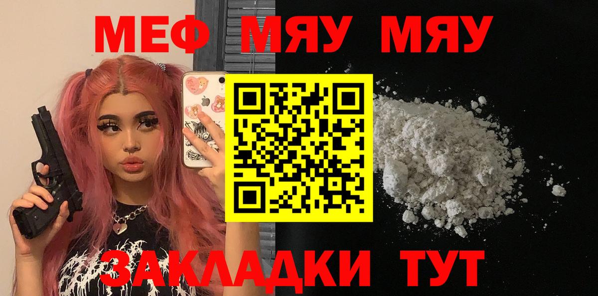 дарнет шоп  Вход с VPN  Майкоп  МЕФ мяу мяу  МЯУ-МЯУ 