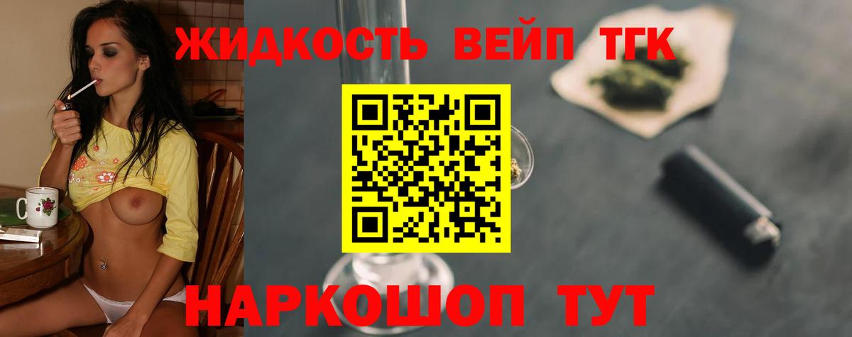 ТГК THC oil Майкоп